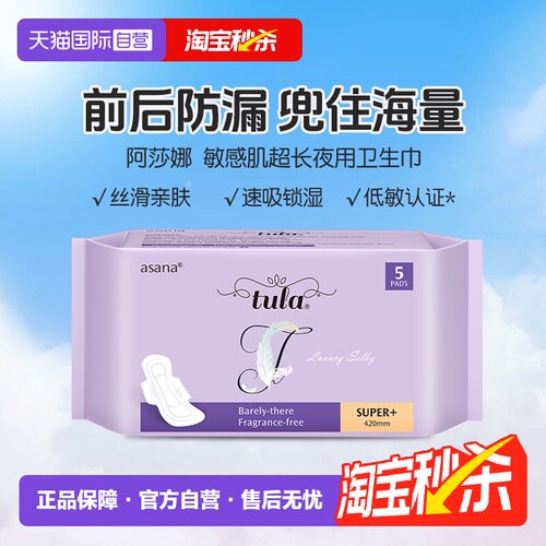 【自营】阿莎娜敏感肌夜用超长卫生巾安心防漏透气420mm5p姨妈巾