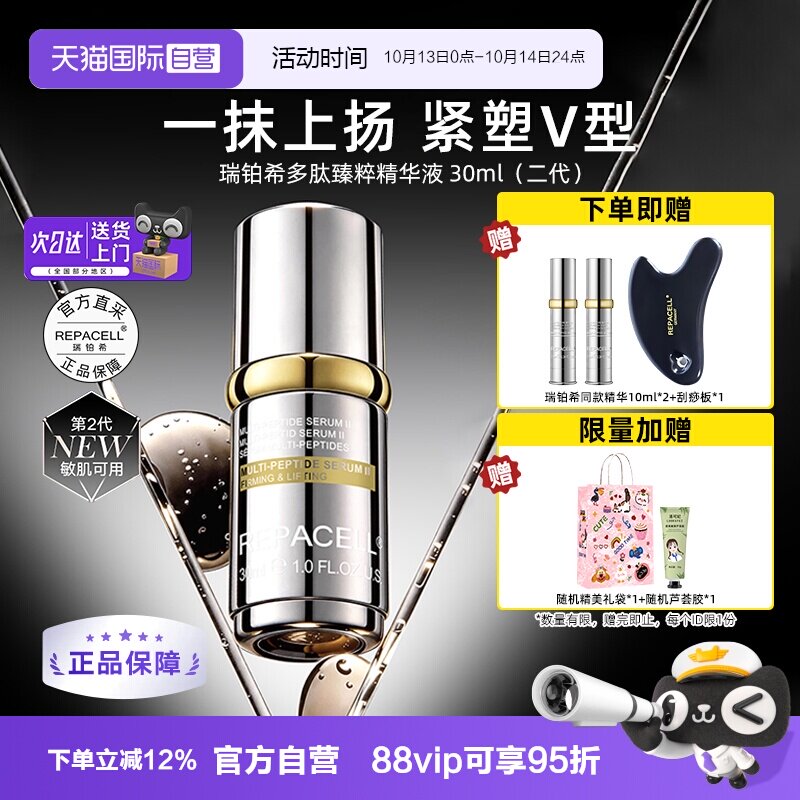 【第二代新升级】瑞铂希多肽精华液30mlPDRN胶原抗皱紧致保湿滋养