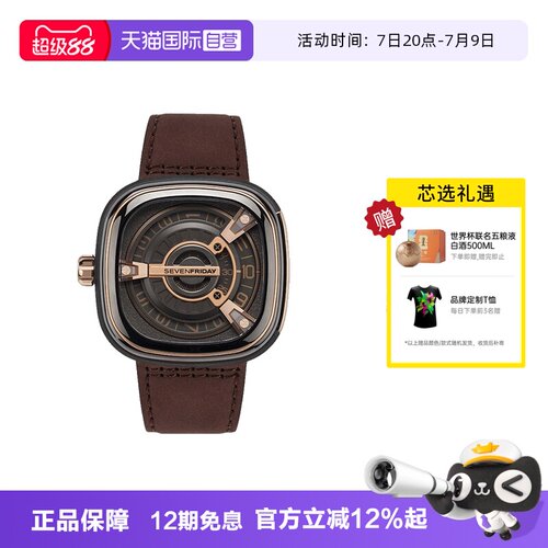 sevenfriday时尚潮流瑞士