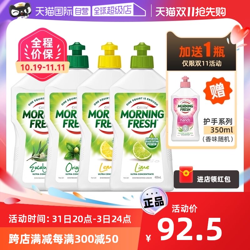 【自营】澳洲Morning Fresh超浓缩洗洁精餐具清洁无残留易漂4瓶装使用感如何?