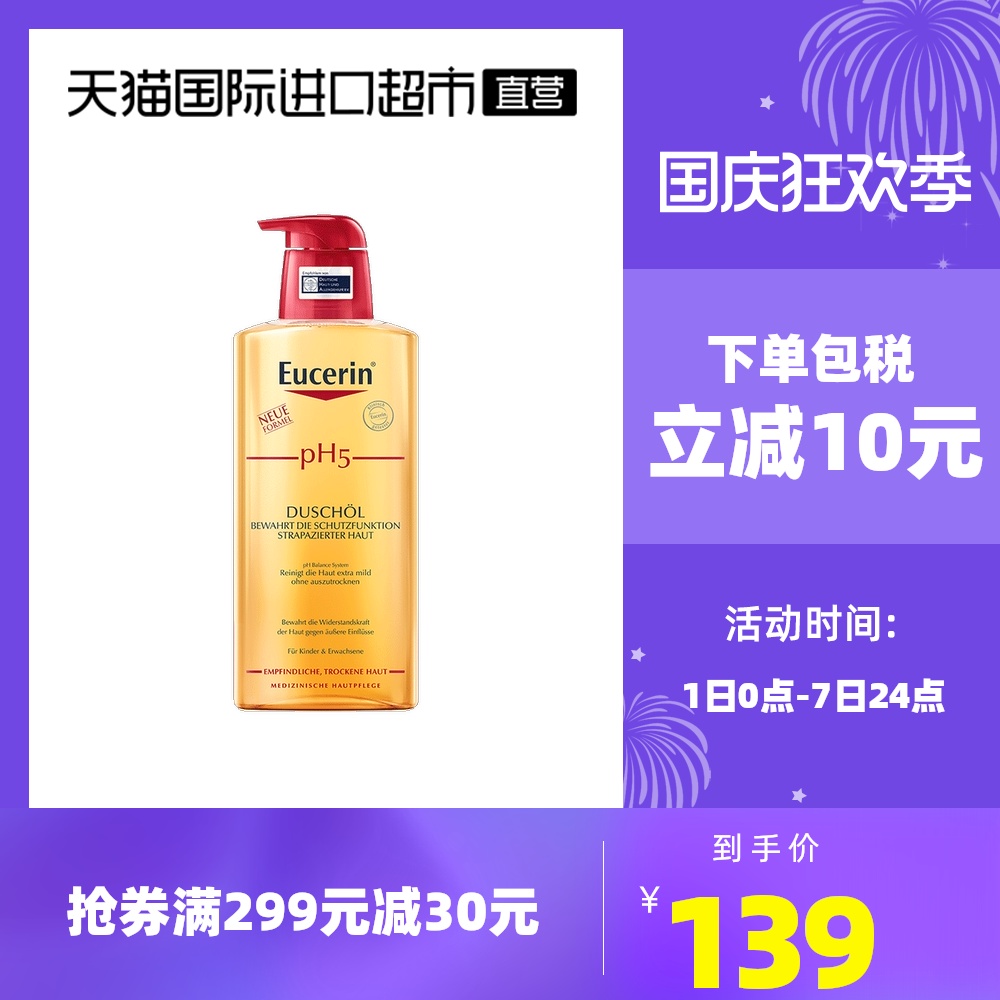 EUCERIN/优色林PH5护理保湿沐浴油400ml 肌肤沐浴露滋润身体硫磺