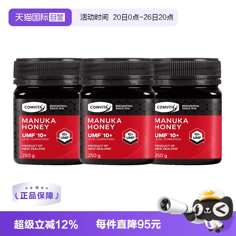 【自营】【3瓶装】康维他麦卢卡蜂蜜UMF10+250g进口蜂蜜纯正天然