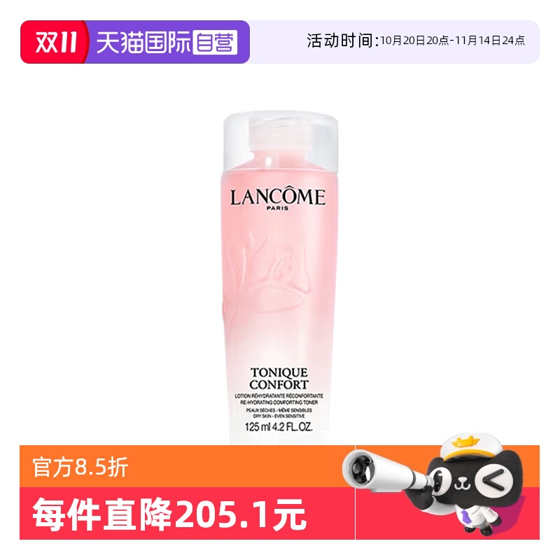 【自营】Lancome/兰蔻全新清滢保湿柔肤大粉水125ml补水爽肤水