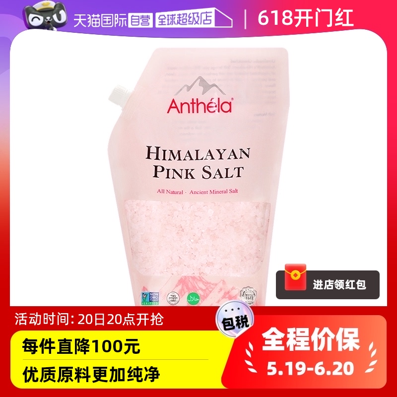 Anthela喜马拉雅玫瑰粉盐进口无碘食用盐盐大袋装2300g玫瑰盐粗盐