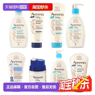 【自营】Aveeno艾惟诺天然燕麦身体乳面霜婴儿洗浴儿童洗护大集合