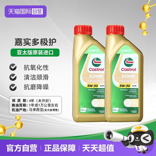 嘉实多全合成机油5W-30原装进口