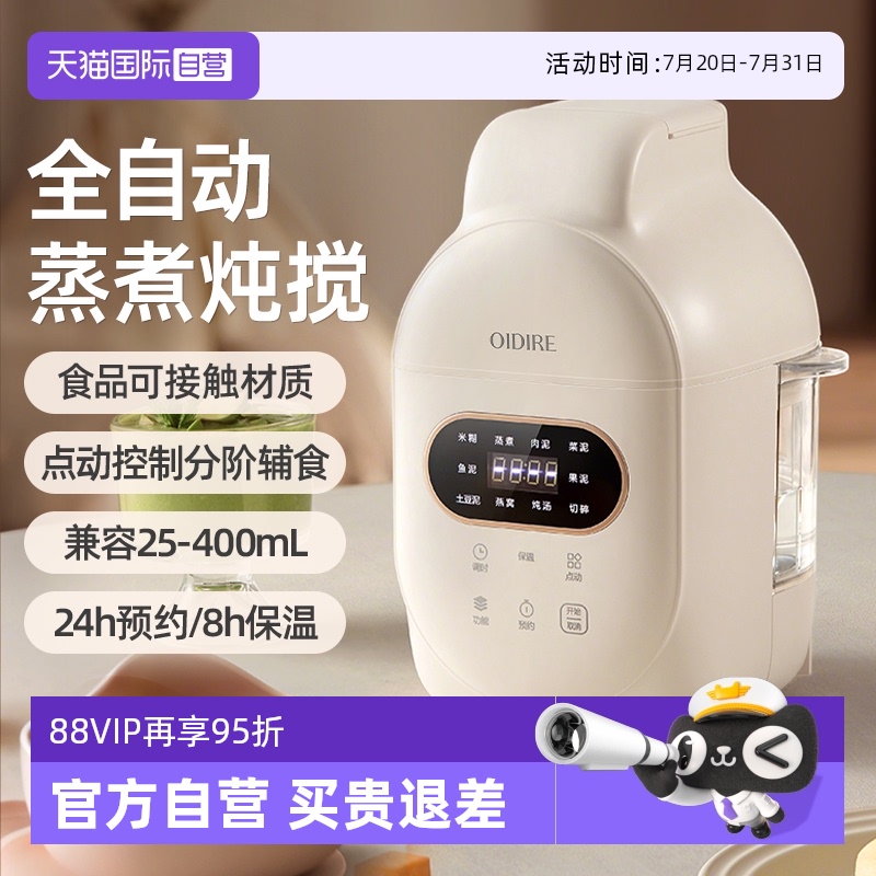 【自营】OIDIRE辅食机婴幼儿宝宝专用料理机打米糊蒸煮一体打泥机