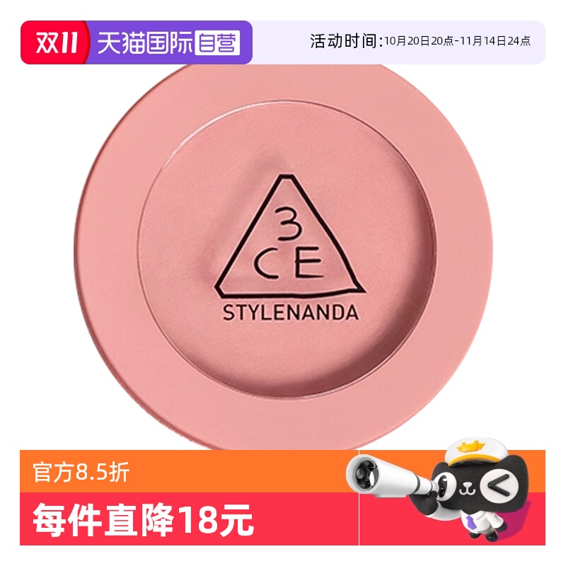 【自营】3CE/三熹玉单色腮红自然修容