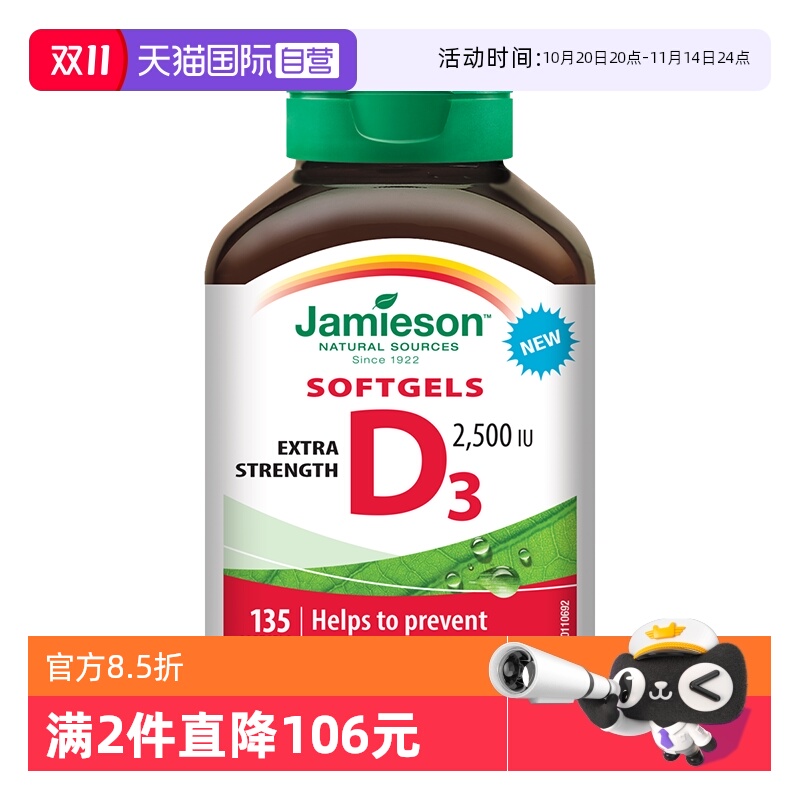 【自营】Jamieson健美生维生素D3 2500IU软胶囊 135粒
