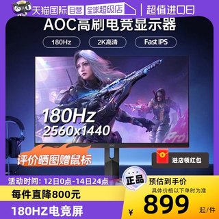 【自营】AOC27英寸180Hz电竞2K台式电脑IPS显示器Q27G2SD屏幕144