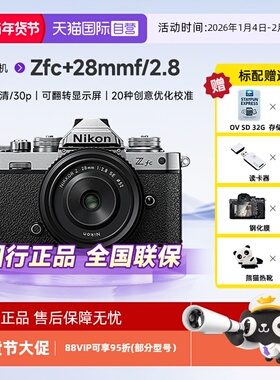 【自营】Nikon/尼康Zfc 28mmf/2.8微单相机半画幅入门级复古定焦