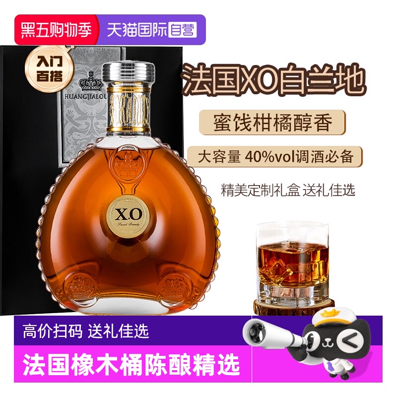 【自营】法国进口正品xo洋酒白兰地40度烈酒调酒基酒套装礼盒装