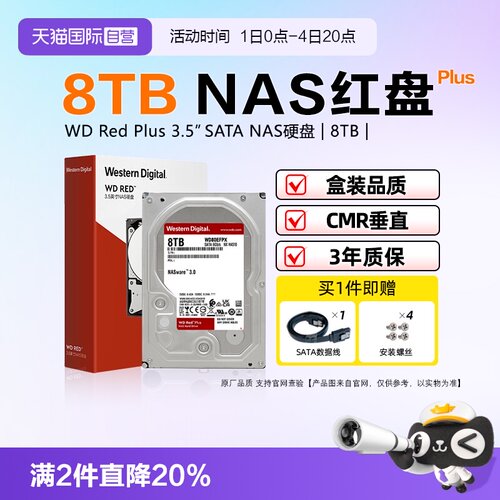 【自营】西部数据WD Red NAS存储红盘Plus 8TB硬盘CMR |WD80EFPX