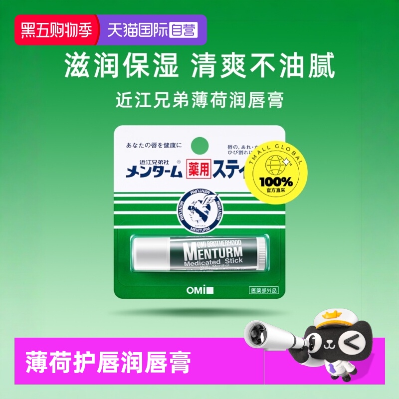 近江兄弟润唇保湿滋润防干裂护唇