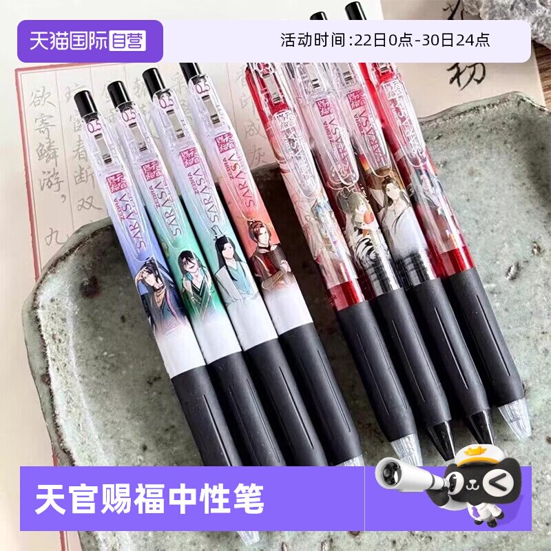 【自营】ZEBRA斑马JJ15天官赐福动画惊喜联名限定款盲盒0.5mm学生文具礼物刷题写作业考试中性圆珠黑笔正品