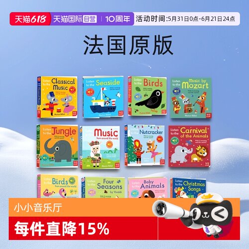 【自营】我的小小音乐厅触摸发声书系列 Listen to the Music 英文原版绘本 聆听莫扎特动物四季海边 乐感启蒙音乐纸板发音书
