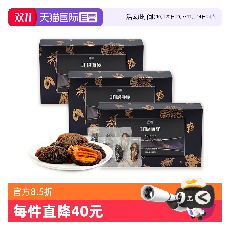 【自营】加拿大北极红参进口海参解冻即食1500g深海海鲜礼盒干货