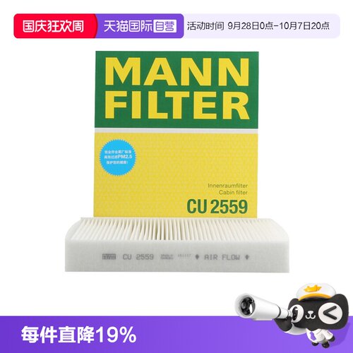 曼牌CU2559空调滤芯福特老福克斯