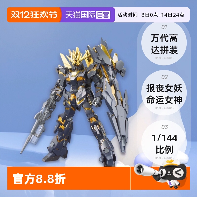 【自营】万代高达拼装 HGUC 1/144 报丧女妖命运女神 NT-D 独角兽