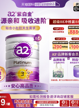 【自营】a2奶粉紫白金婴幼儿3段1岁以上900g*6罐【批批严检】