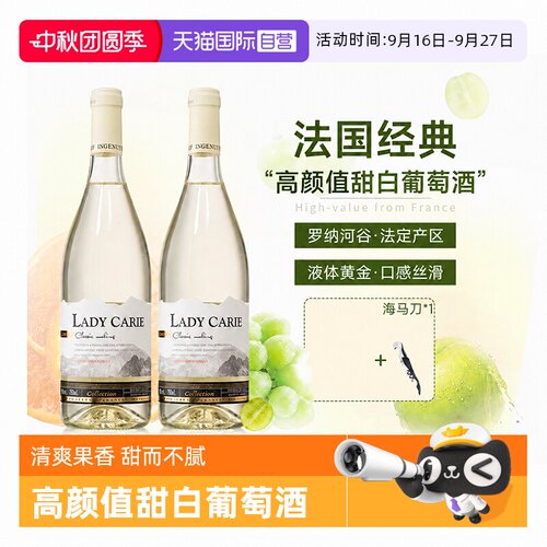 甜白葡萄酒法国进口甜酒赠香槟杯