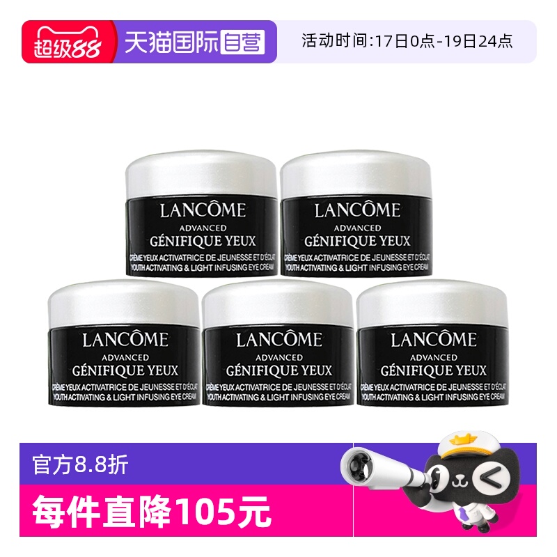 【自营】Lancome/兰蔻肌底精华焕亮眼霜5ml*5超修小黑瓶