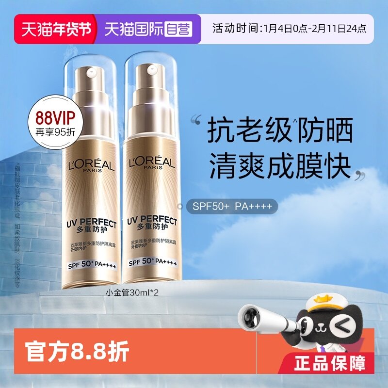 【自营】欧莱雅防晒小金管双支面部身体防晒霜女保湿隔离乳SPF50