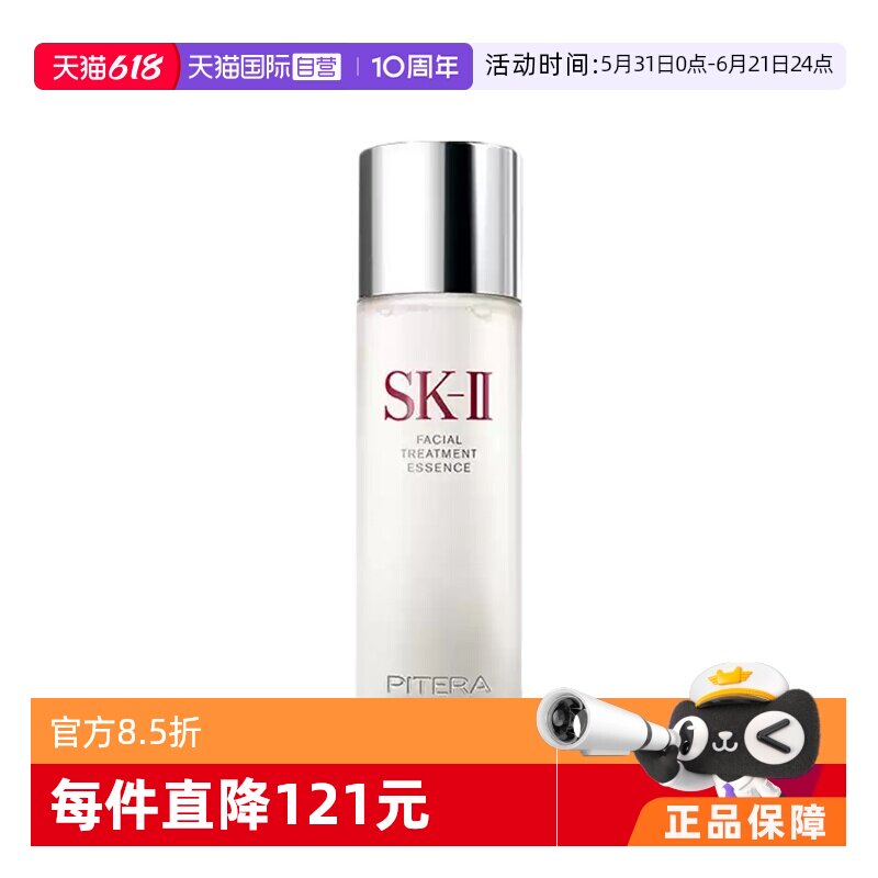 【自营】SK-II神仙水护肤精华露230ml水油平衡补水保湿提亮修护高