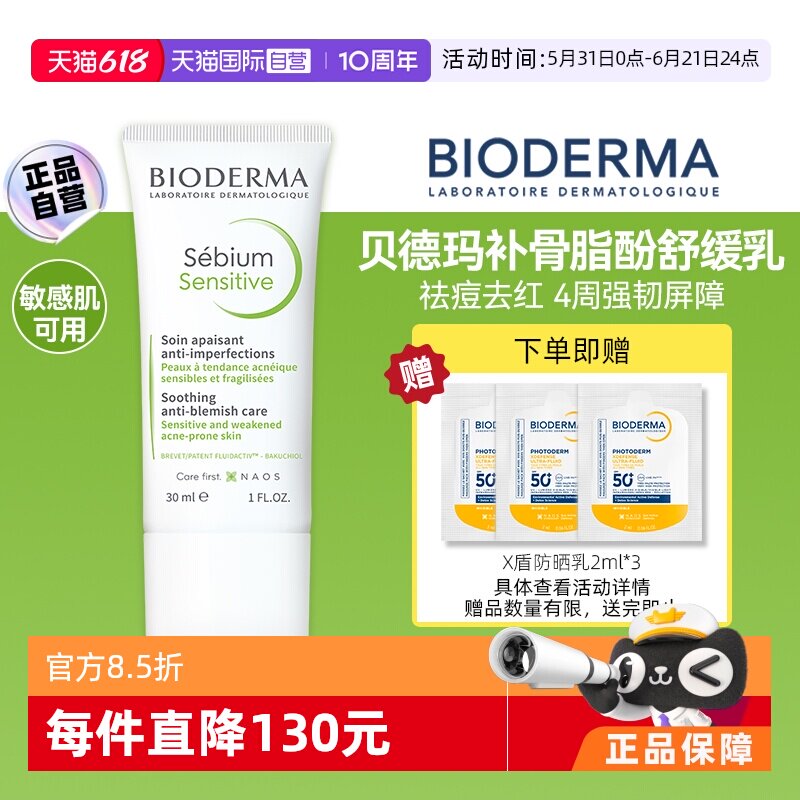 【自营】【下拉淘金币优惠】贝德玛净妍补骨脂酚精华乳30ml清爽