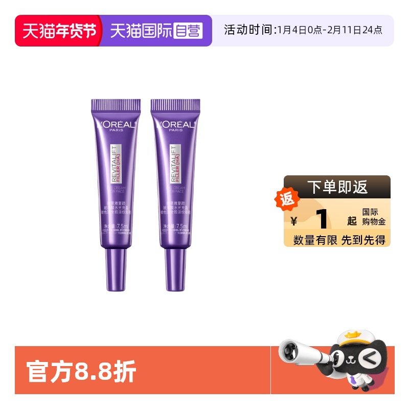 【自营】欧莱雅第三代紫熨斗眼霜小样7.5ml保湿抗皱紧致淡化细纹,美容护肤/美体/精油,眼霜,淘宝优惠券,粉丝福利购,淘宝优惠卷