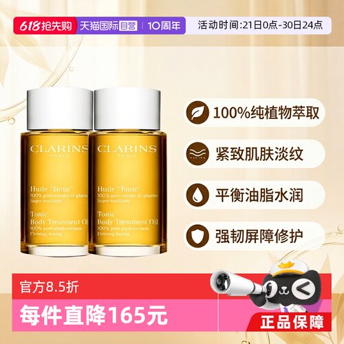 CLARINS娇韵诗身体护理油