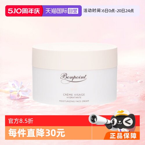 bonpoint婴幼儿滋润50ml法国面霜