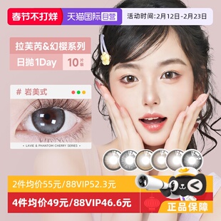 【自营】SEED实瞳美瞳日抛10片拉芙芮自然幻樱可芙蕾隐形近视眼镜