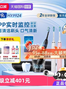 【自营】飞利浦电动牙刷Sonicare钻石智能声波震动9500系列HX9924