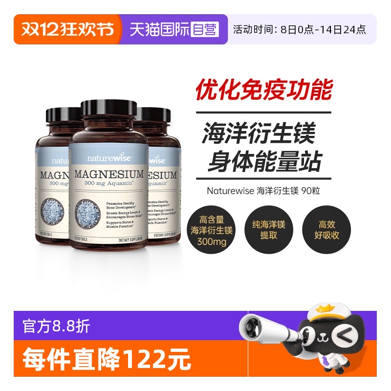 Naturewise海洋镁生酮补充剂