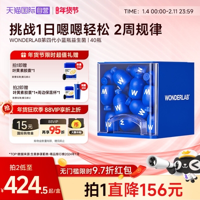 【自营】WonderLab小蓝瓶益生菌第4代升级版全能益生菌肠道益生菌