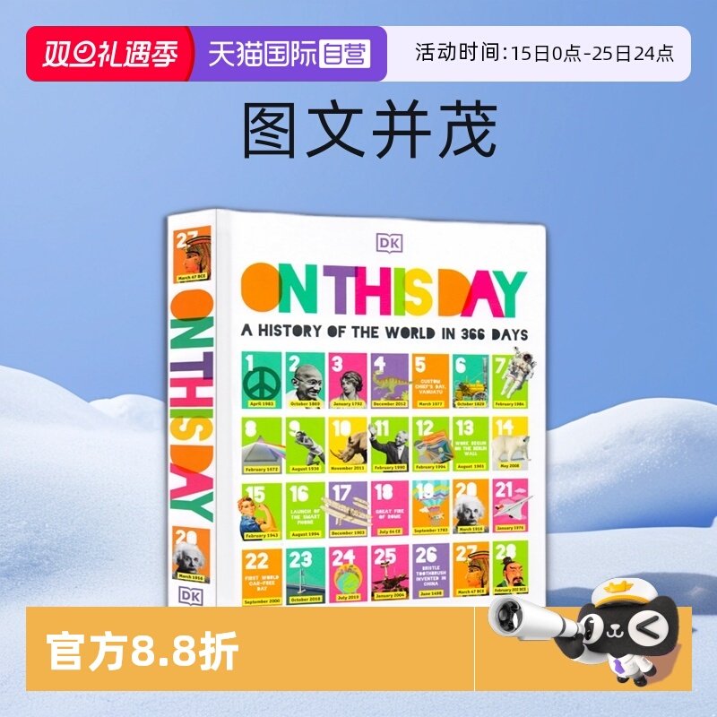 在这一天366天的历史书