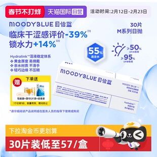 【自营】moody日抛小蓝片透明隐形眼镜30片舒适高含水MOODYBLUE