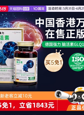【自营】theGLOBALab德国进口强力脑活素GLQ10中老年助脑银杏叶