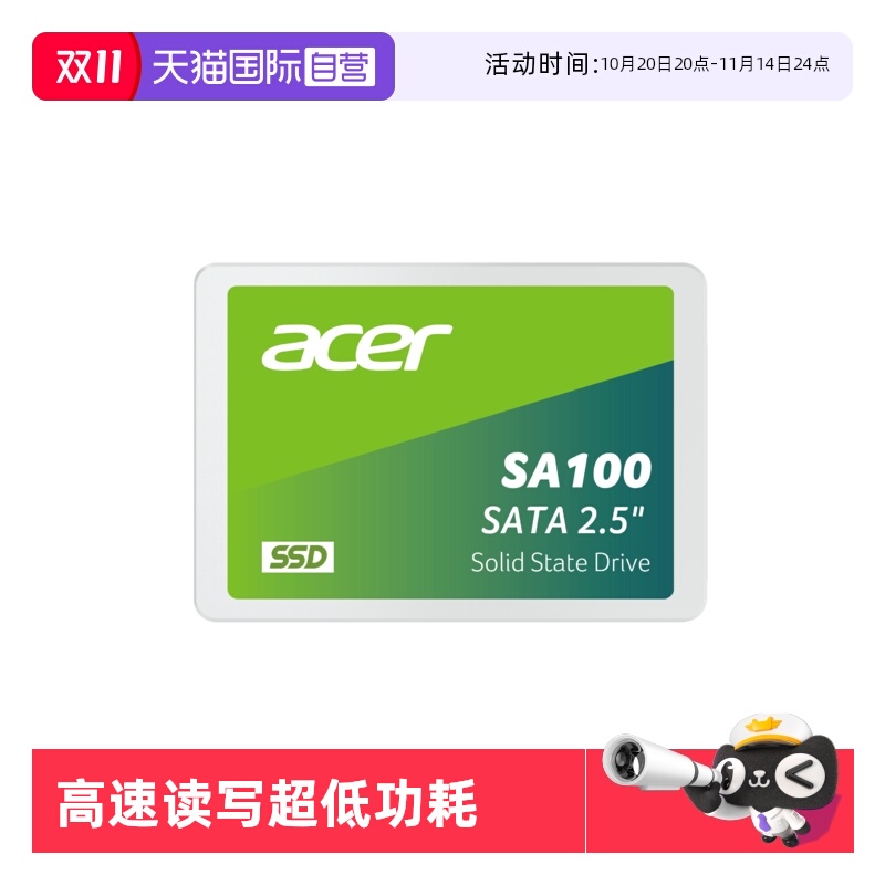 【自营】Acer SA100 大容量固态硬盘SATA3.0 560MB/s台式机笔记本