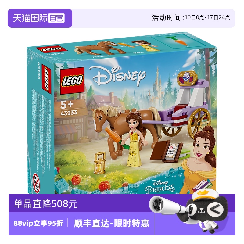 【自营】乐高43233迪士尼贝儿公主童话马车益智拼搭积木儿童玩具