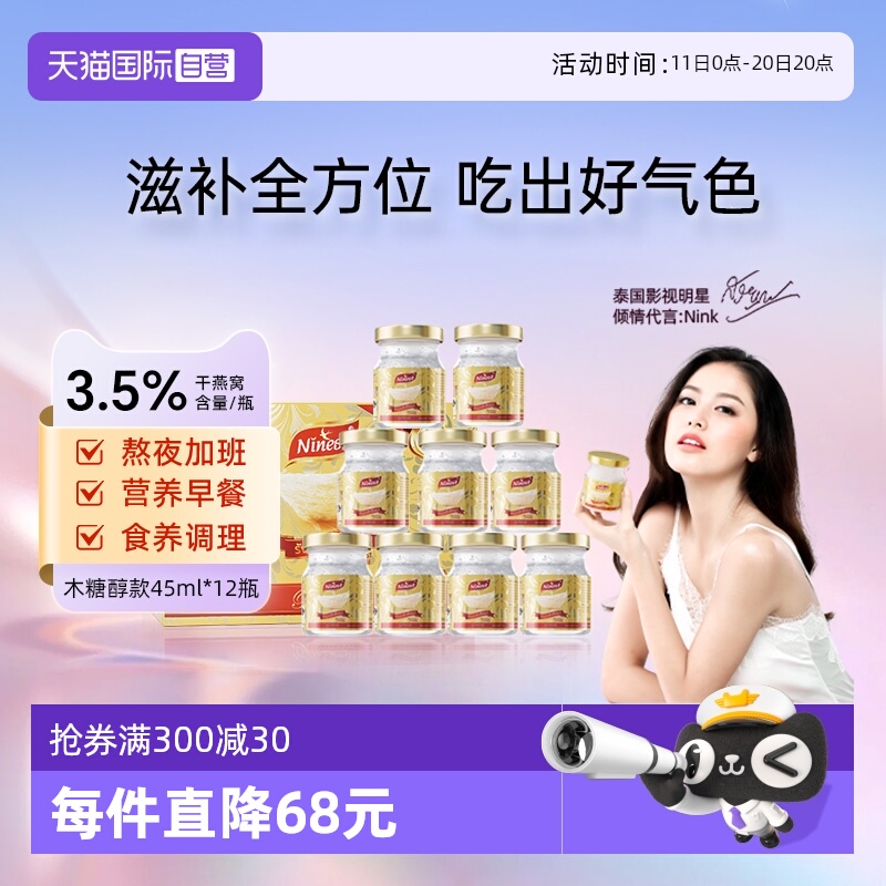 【自营】Ninest南御品无糖燕窝即食送长辈孕妇营养滋补品45ml*12