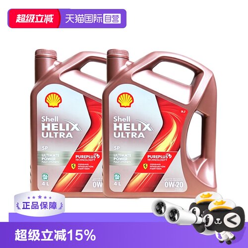 壳牌Shell全合成机油0W-20进口