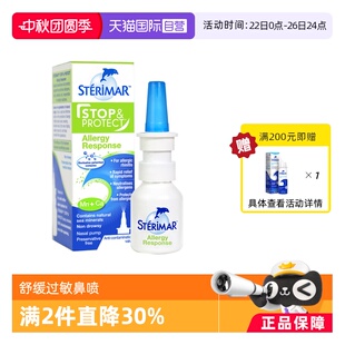 Sterimar舒德爾瑪兒童成人海鹽水舒緩過敏保護鼻噴霧20ml 自營