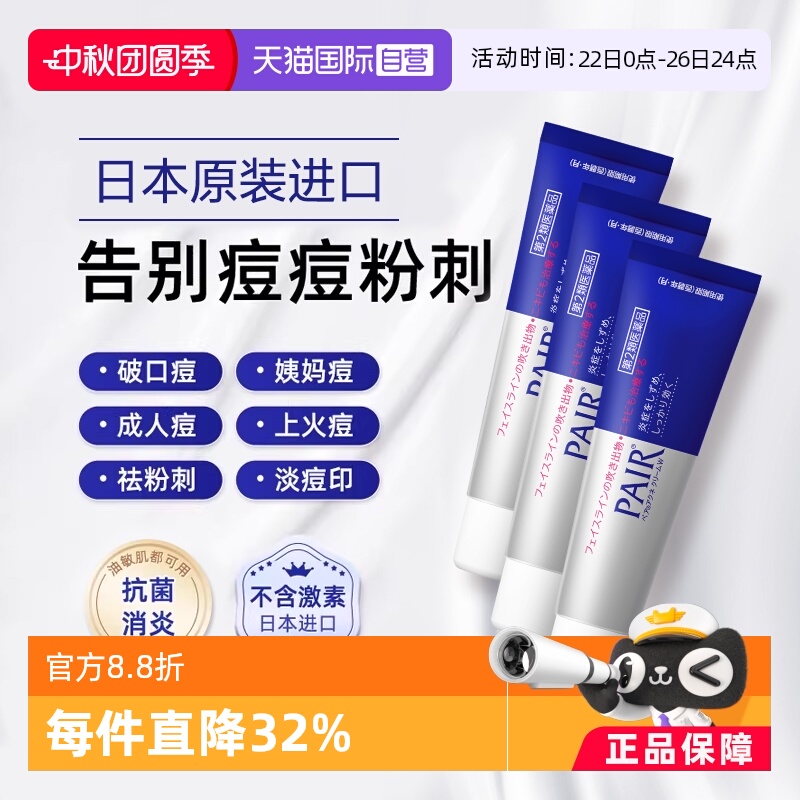 【自营】日本进口狮王祛痘膏24g*3瓶装去粉刺痘痘药膏霜 不含激素