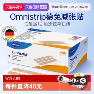 【自营】德免减张贴Omnistrip疤痕术后伤口剖腹产皮肤减张贴儿童