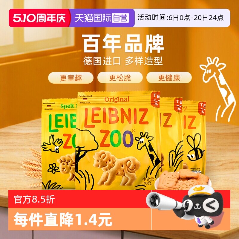 【自营】德国进口百乐顺动物型黄油可可饼干100g零食小吃解馋礼物