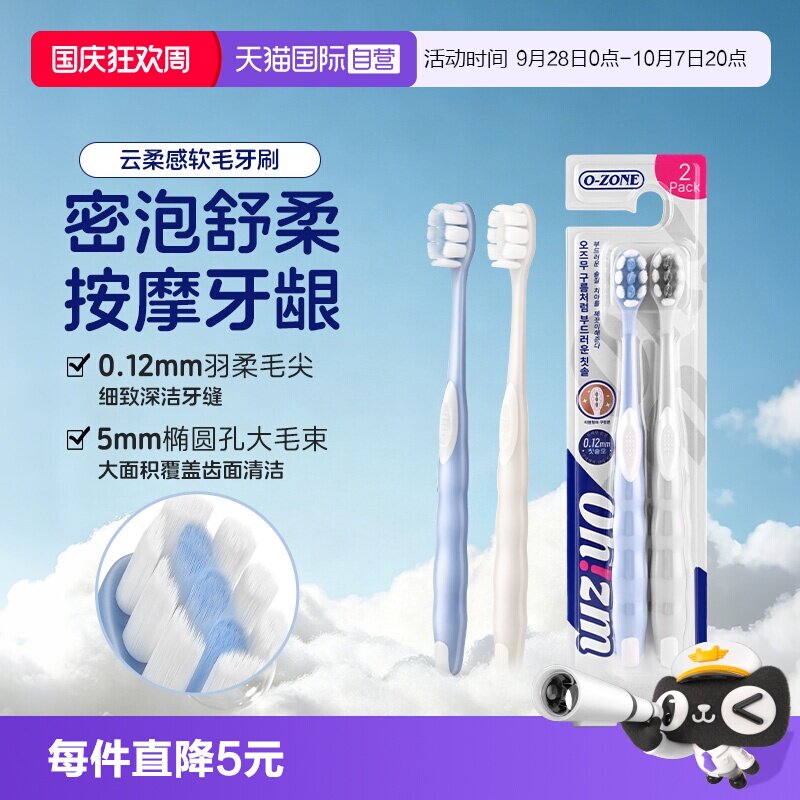 【自营】o-zone欧志姆韩国云柔感软毛圆头成人男女家庭装2支牙刷