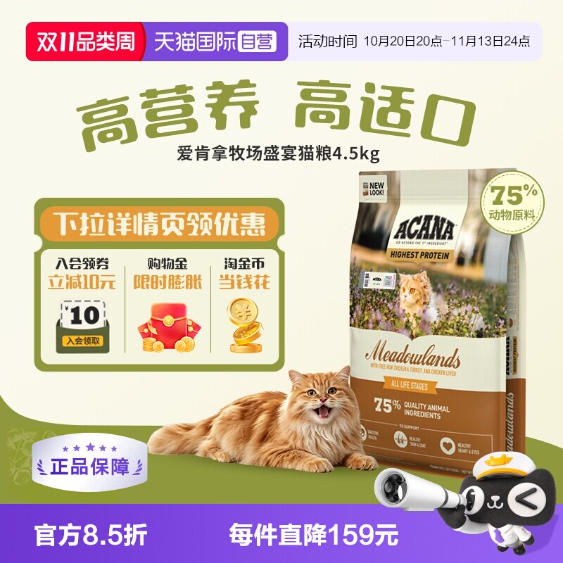 【自营】ACANA/爱肯拿鸡肉农场牧场盛宴增肌发腮成猫猫粮4.5KG