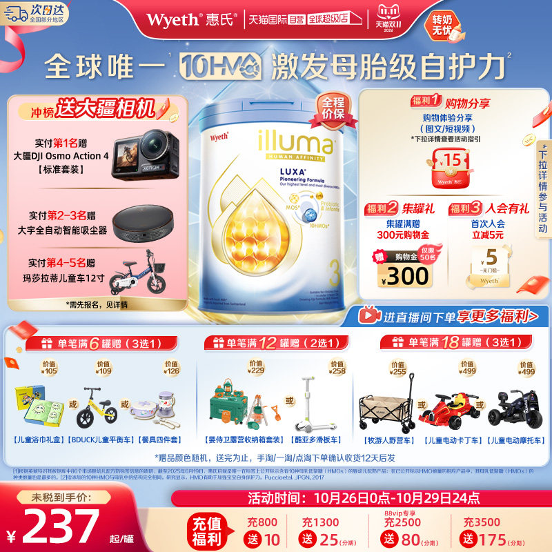 【自营】惠氏启赋未来3段 10HMO婴幼儿配方奶粉瑞士进口800g*6罐